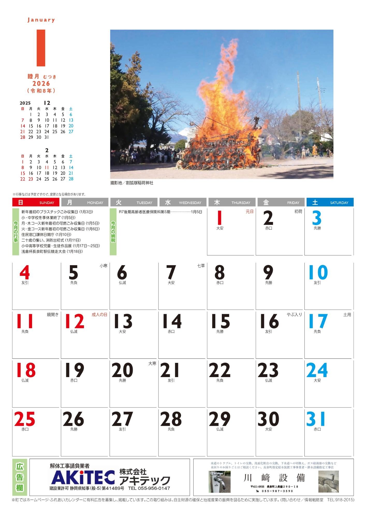 2026年ふれあいカレンダー_1月