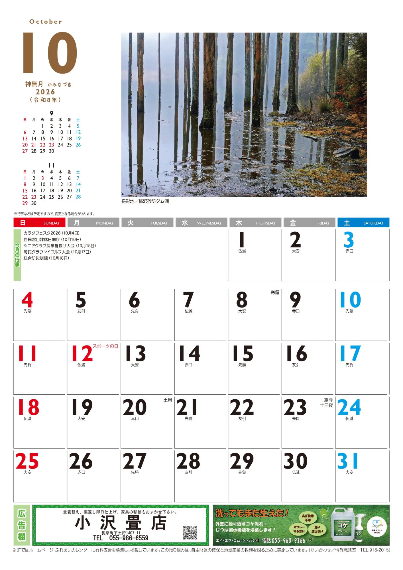 2026年ふれあいカレンダー_10月