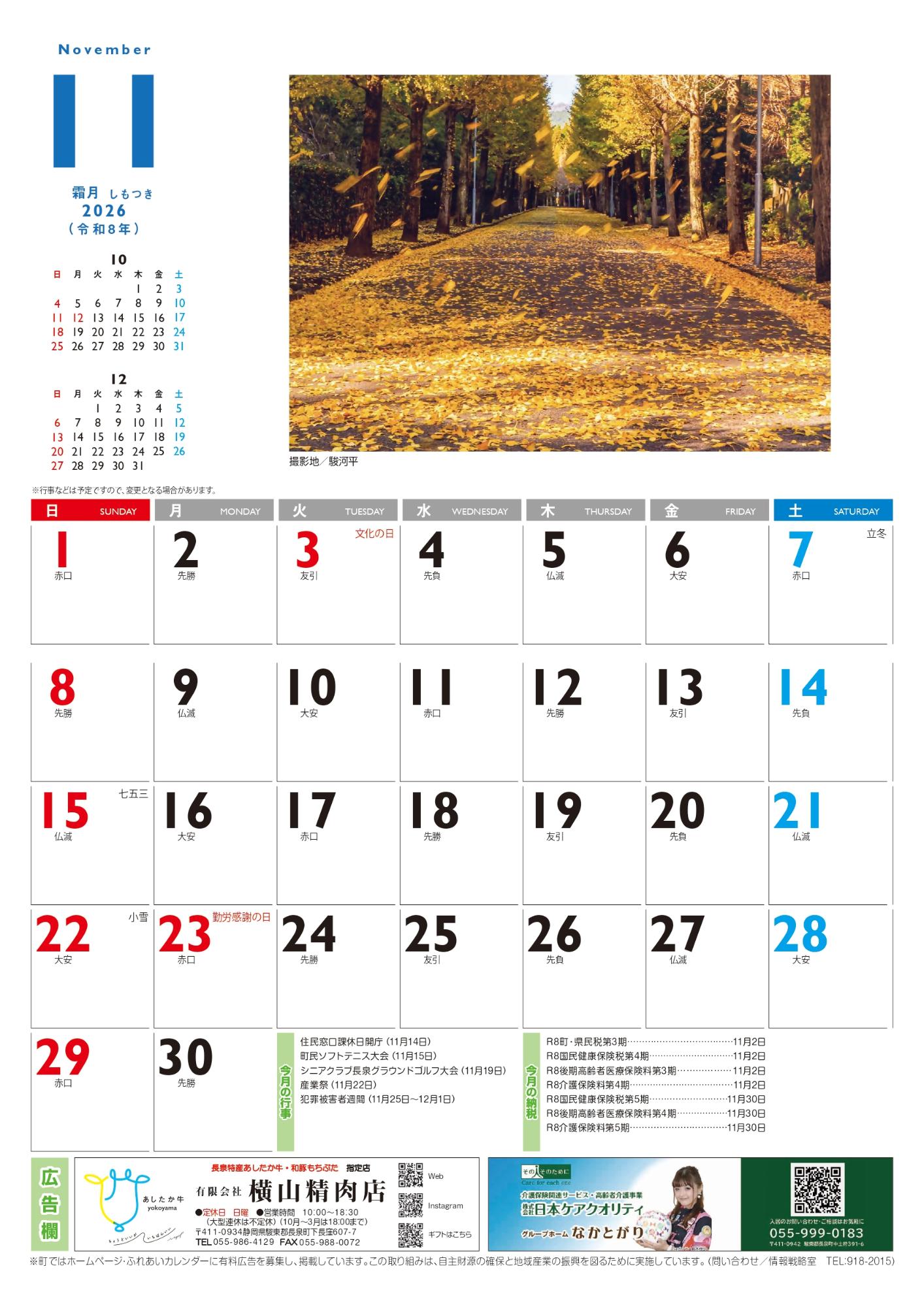 2026年ふれあいカレンダー_11月