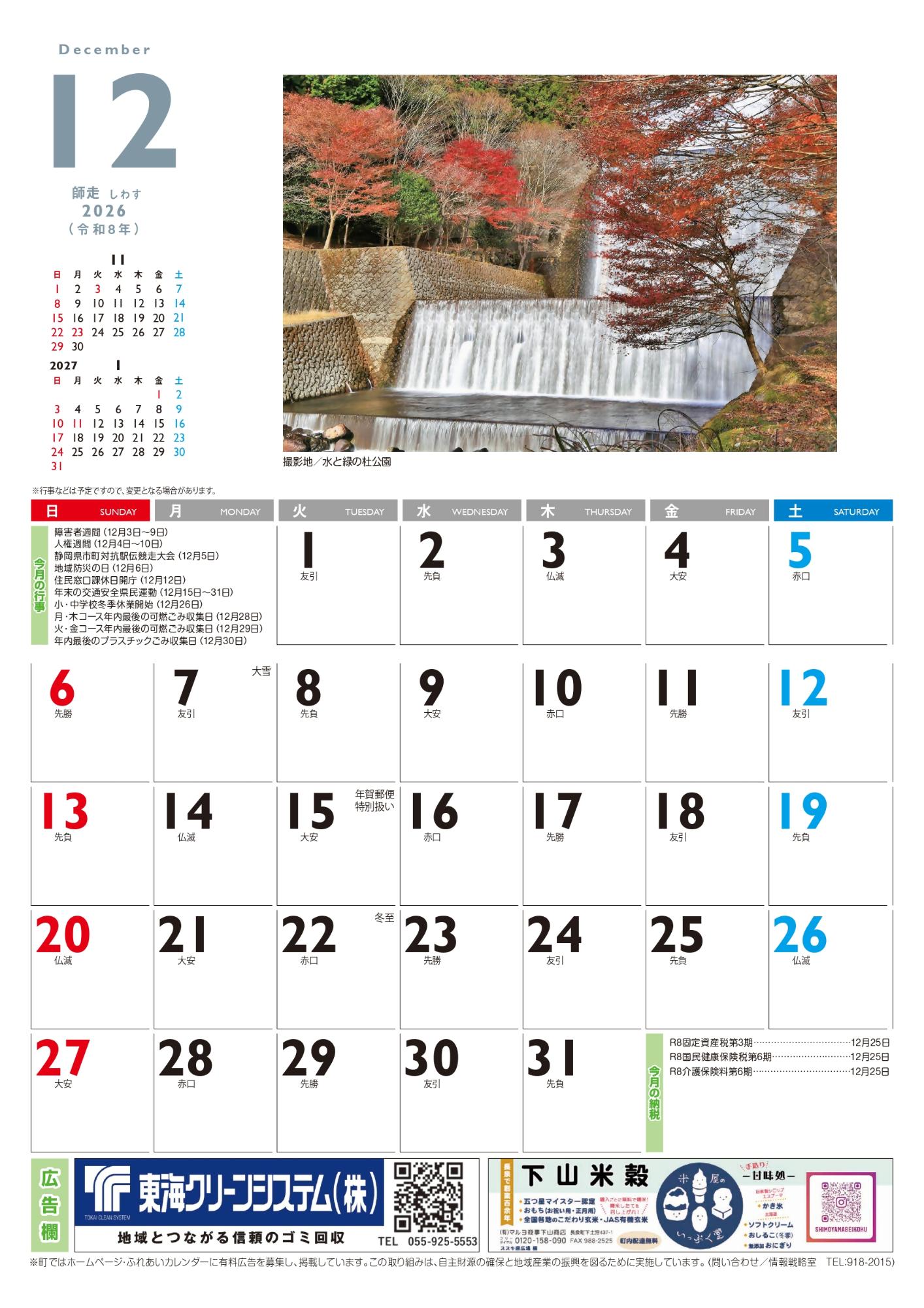 2026年ふれあいカレンダー_12月