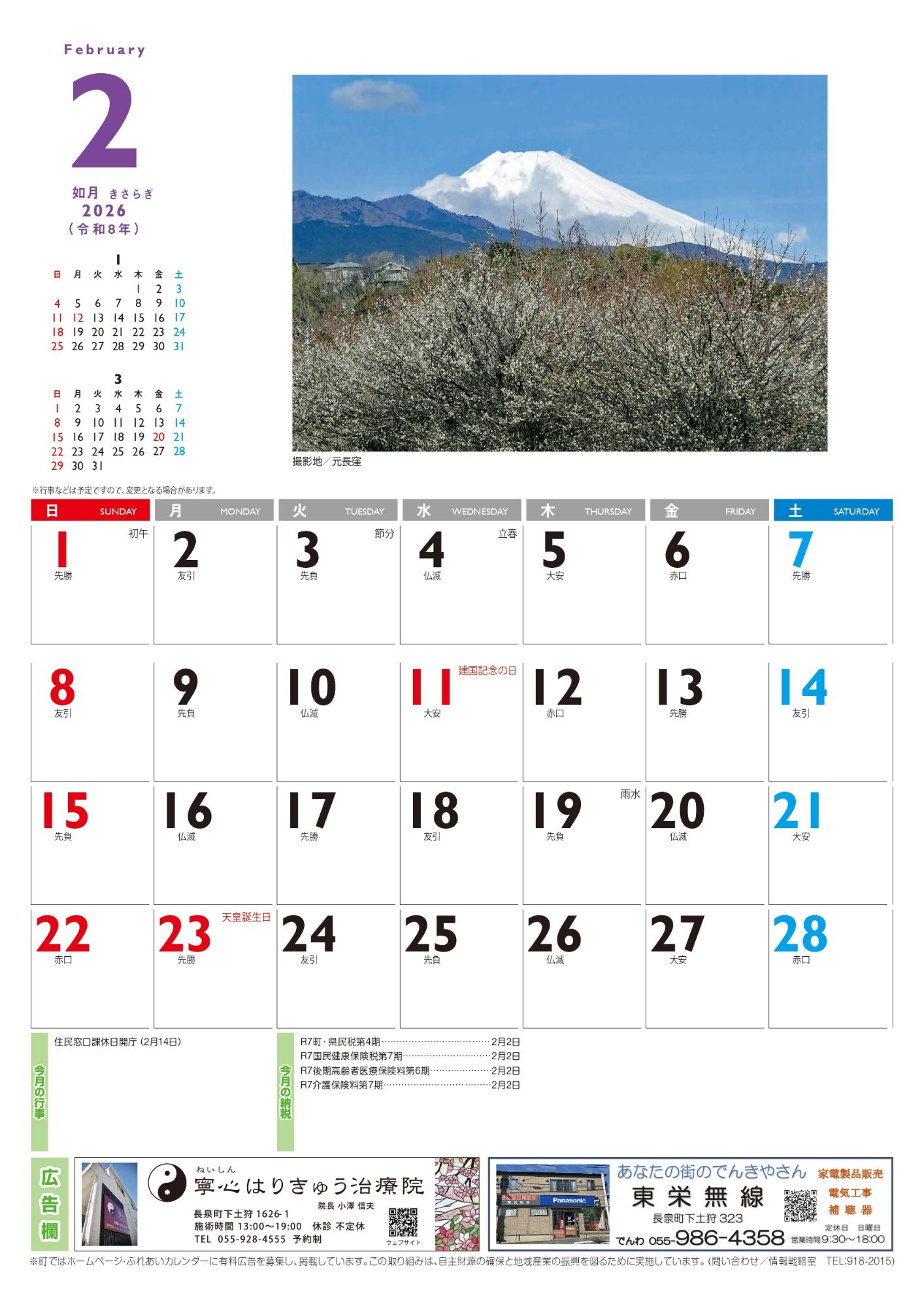 2026年ふれあいカレンダー_2月
