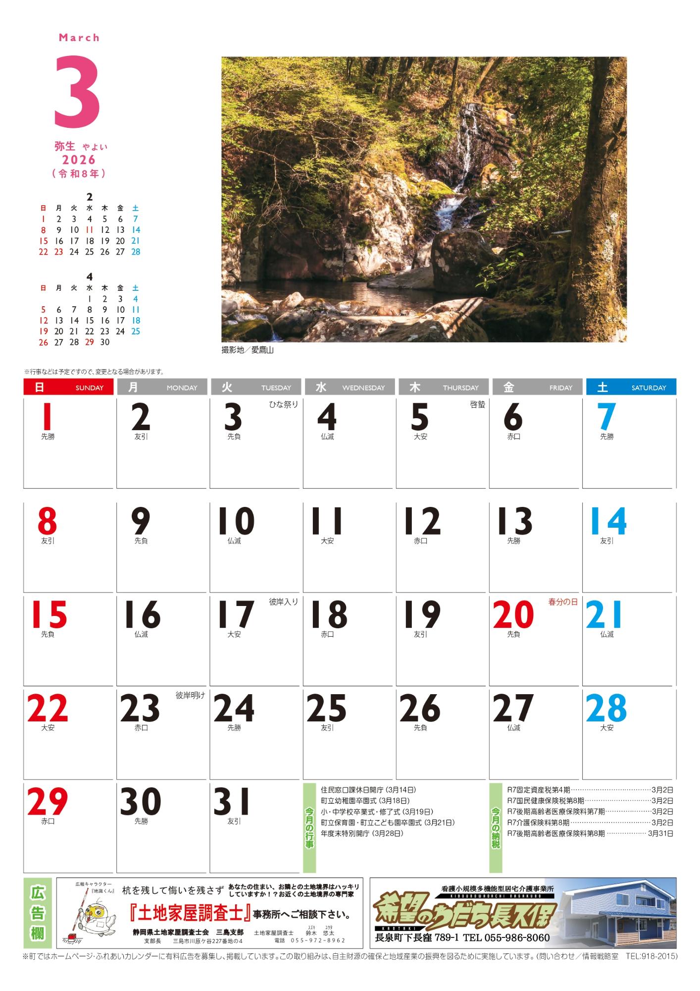 2026年ふれあいカレンダー_3月