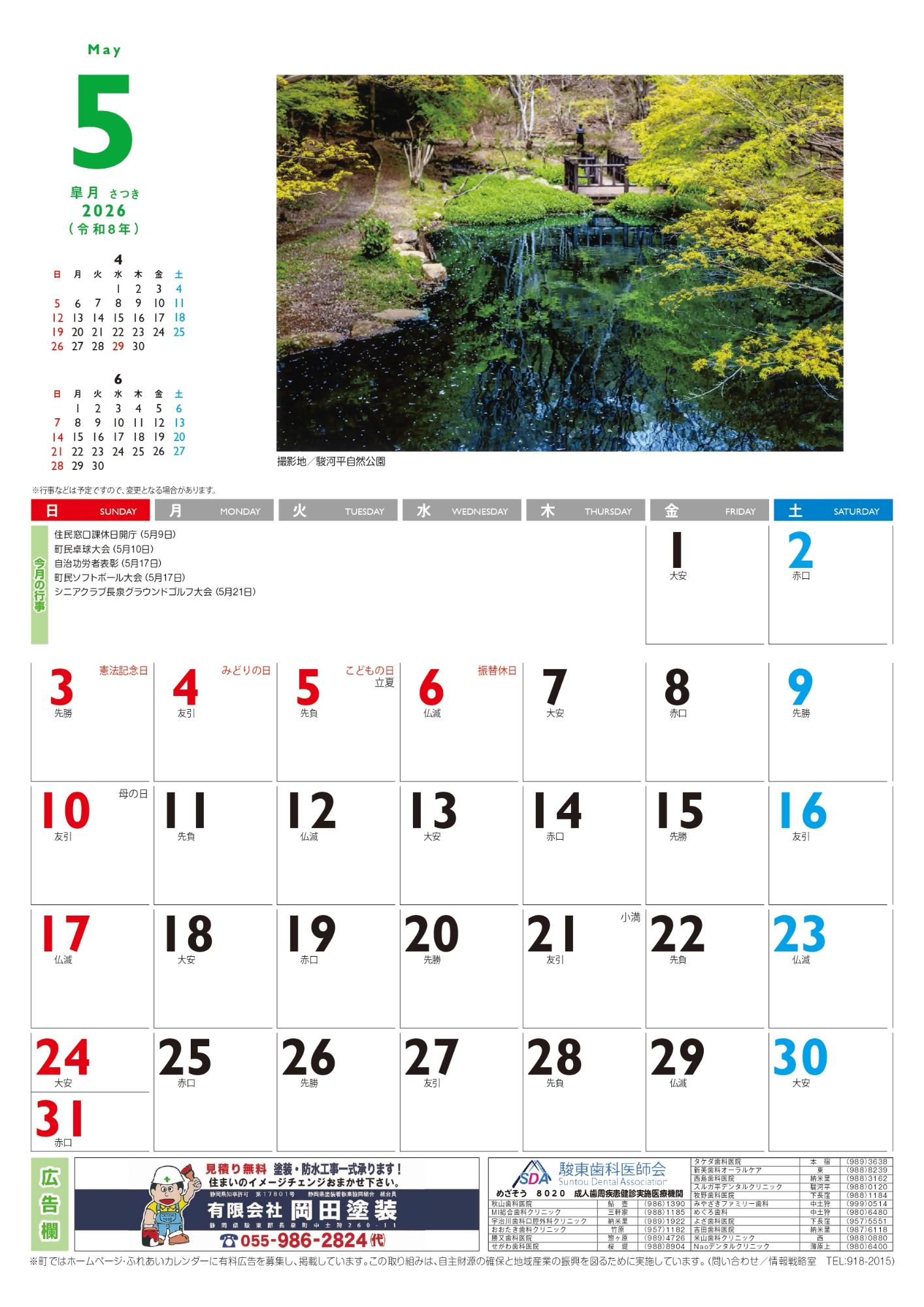 2026年ふれあいカレンダー_5月