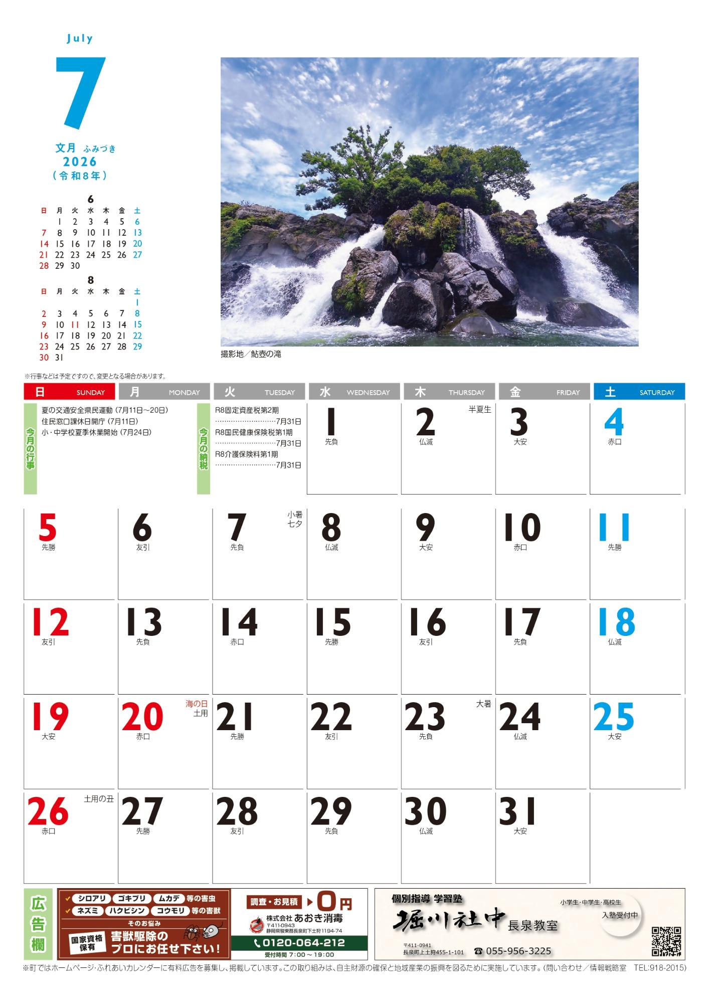 2026年ふれあいカレンダー_7月