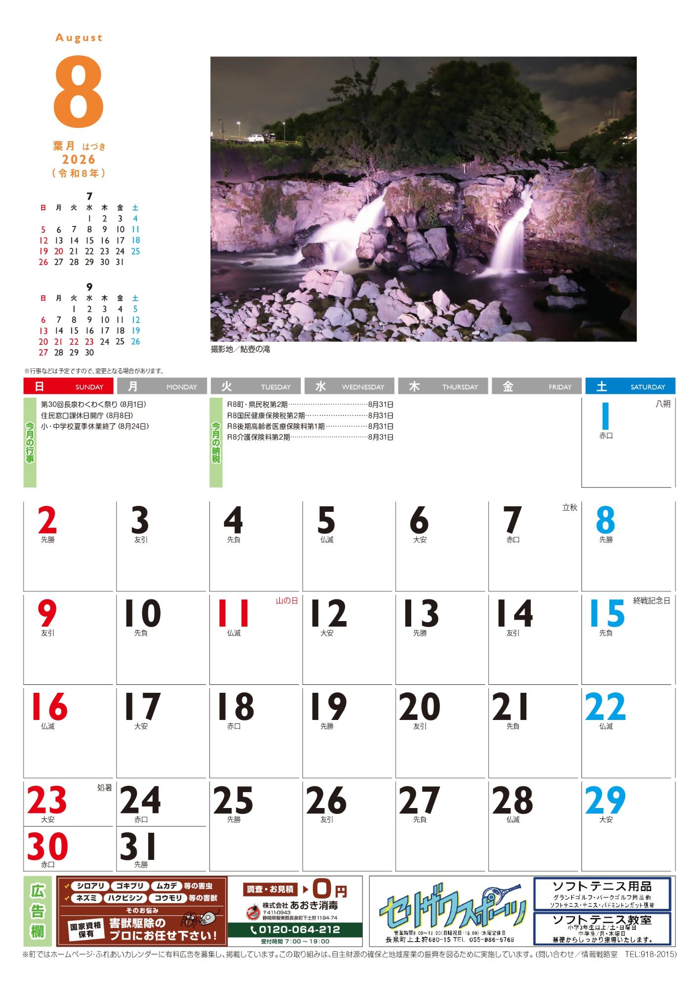 2026年ふれあいカレンダー_8月
