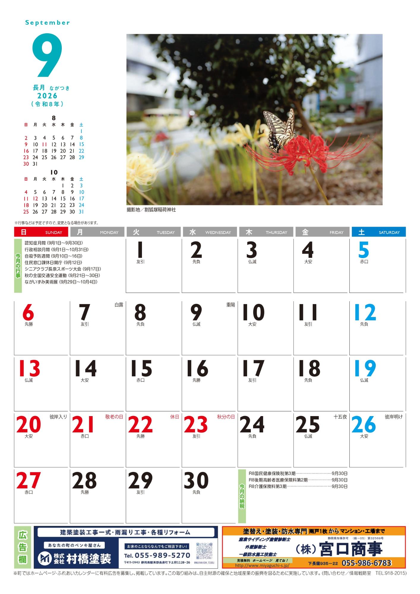 2026年ふれあいカレンダー_9月