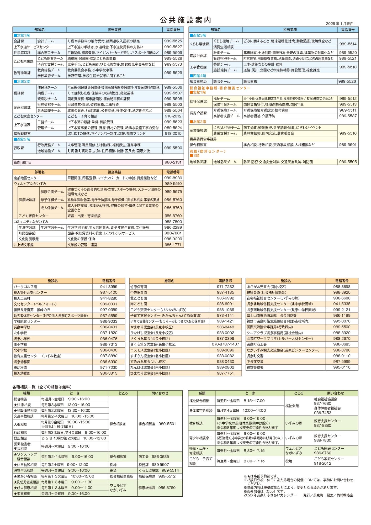 2026年ふれあいカレンダー_公共施設案内