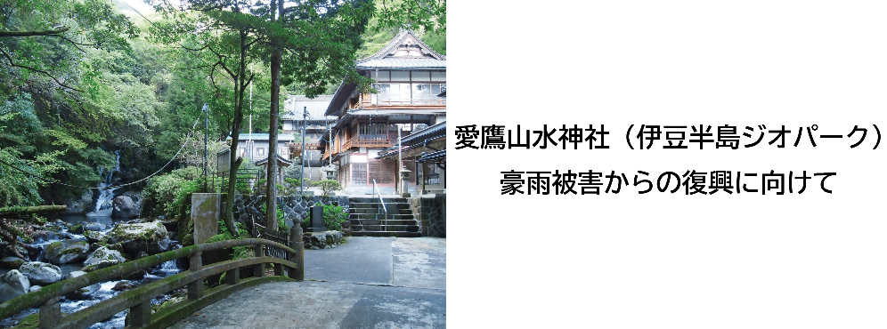 愛鷹山水神社