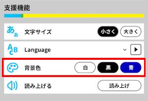 スマートフォンの背景色変更ボタン表示