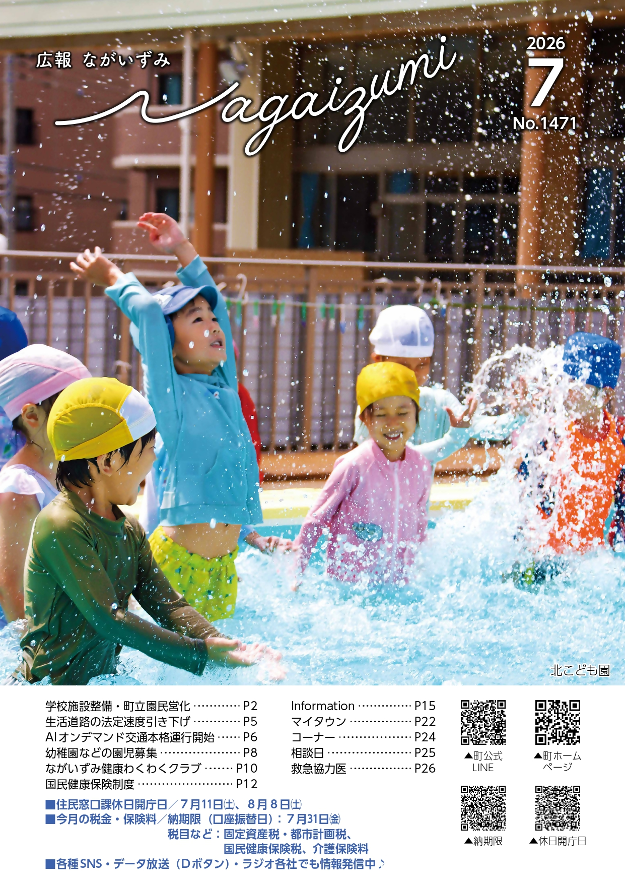 広報表紙2026年7月