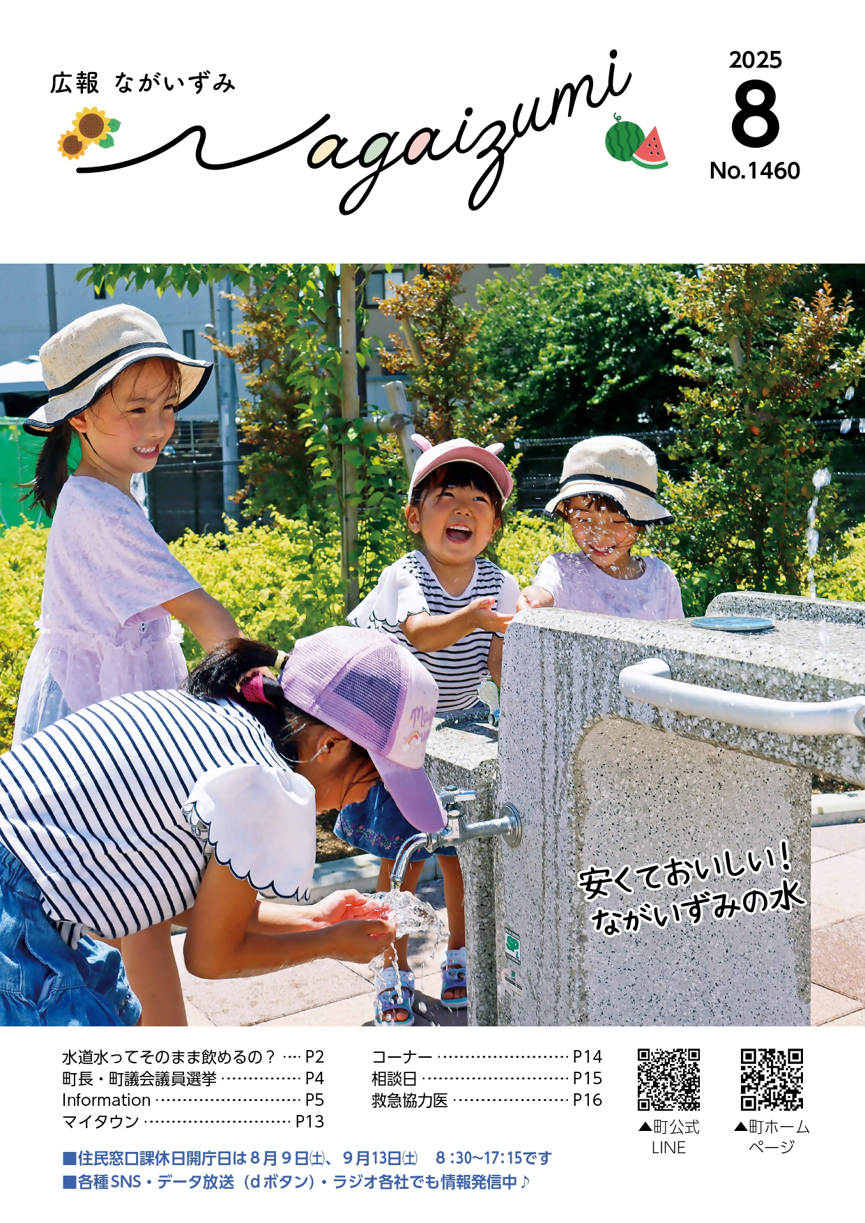 広報表紙2025年8月