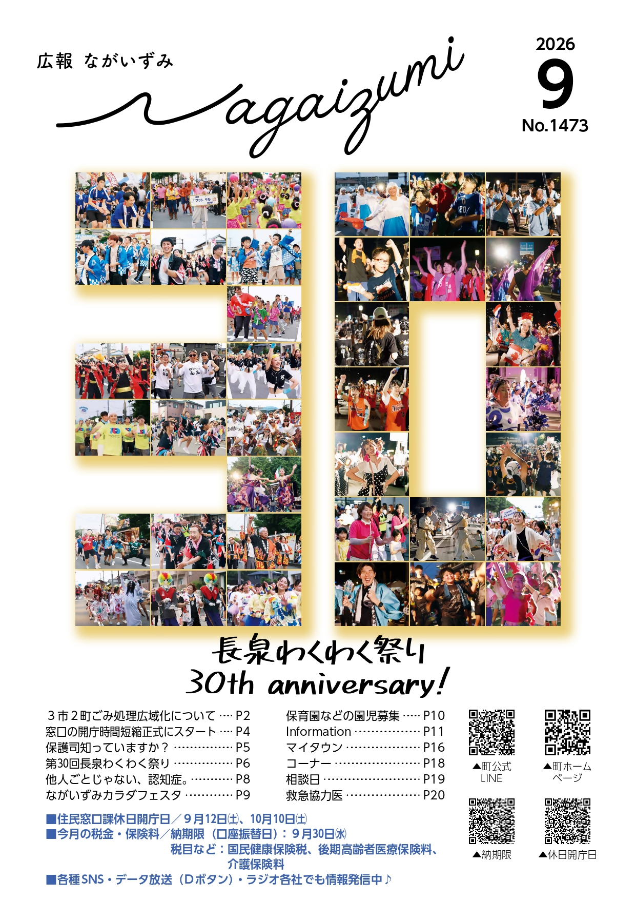 広報表紙2026年9月