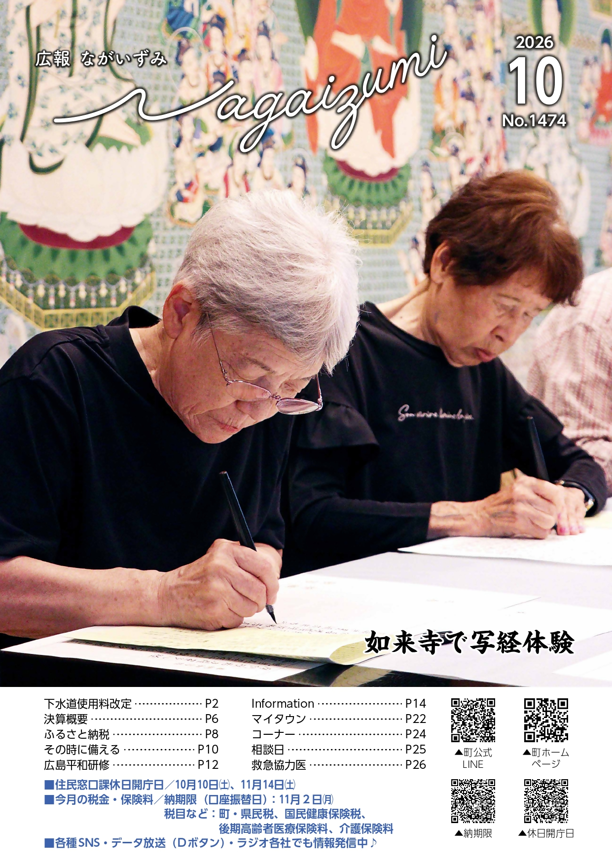 広報表紙2026年10月