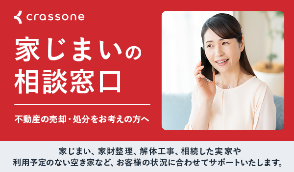 空き家の相談窓口