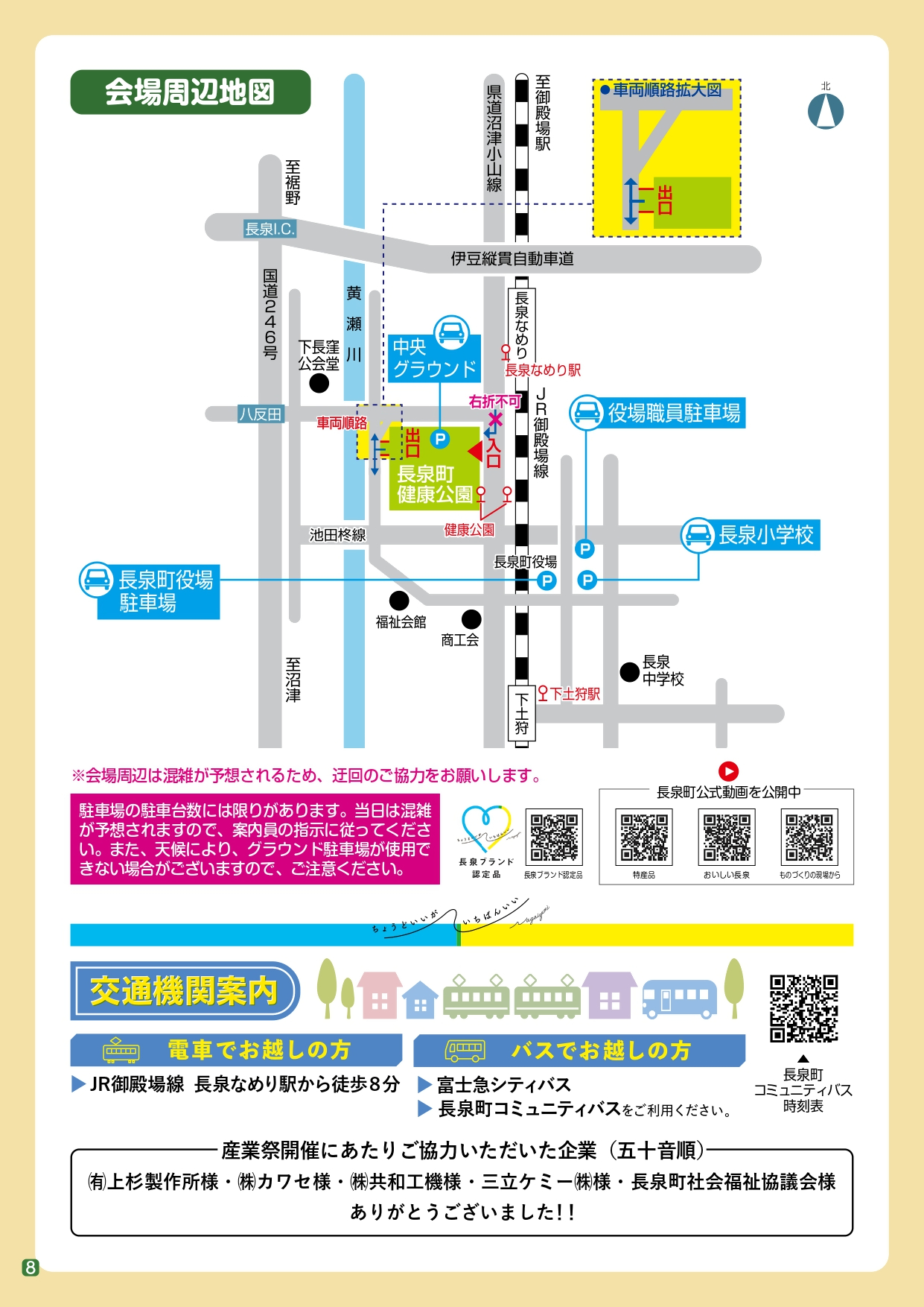 会場周辺案内図