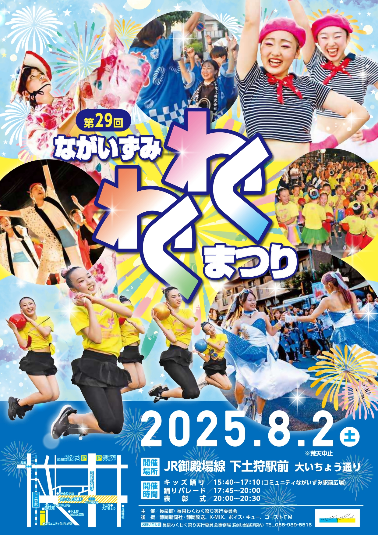 （イメージ）第29回長泉わくわく祭りを開催します！