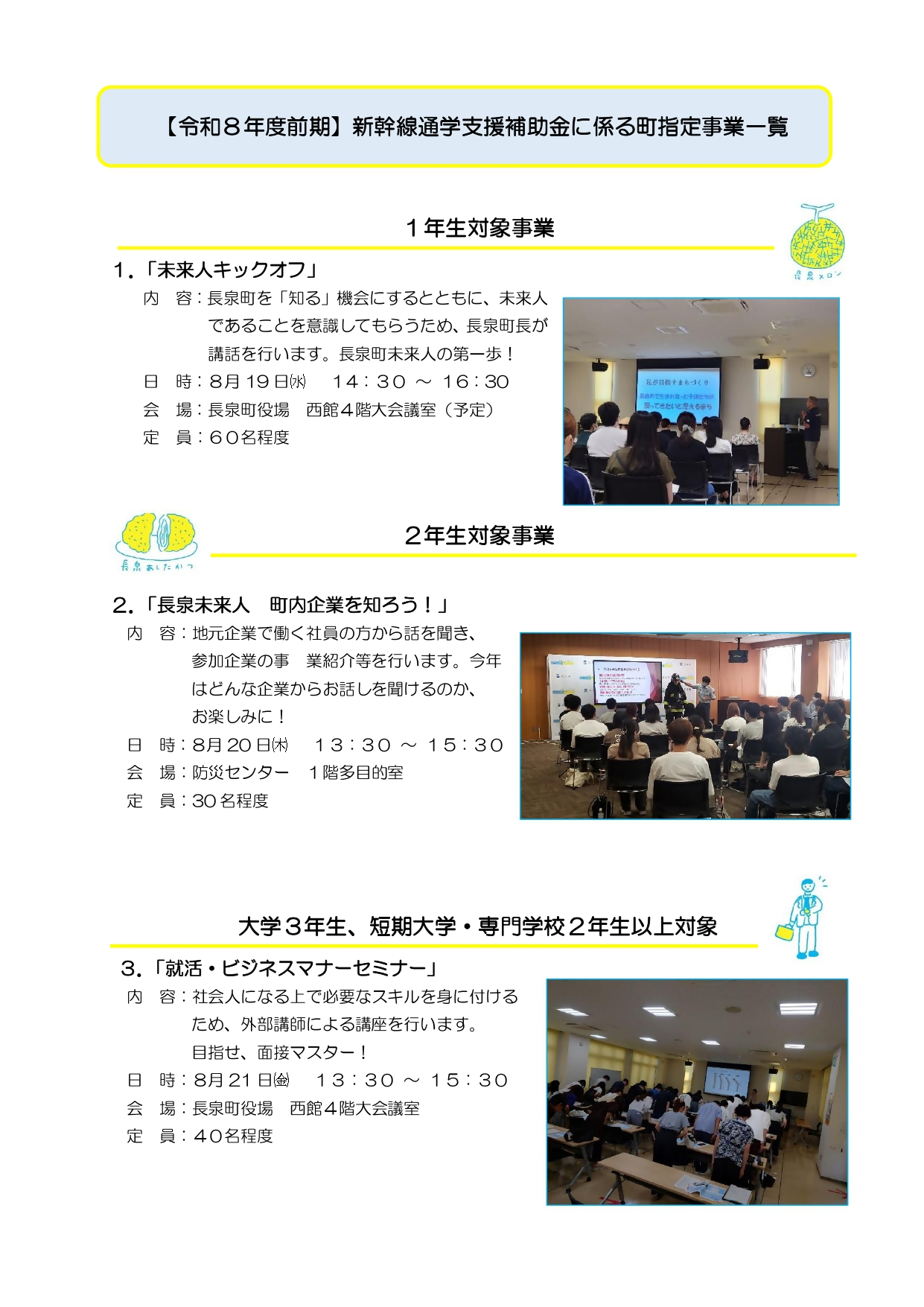 令和7年度後期事業案内