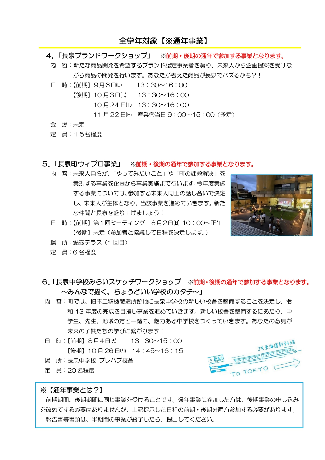 令和7年度後期事業案内2