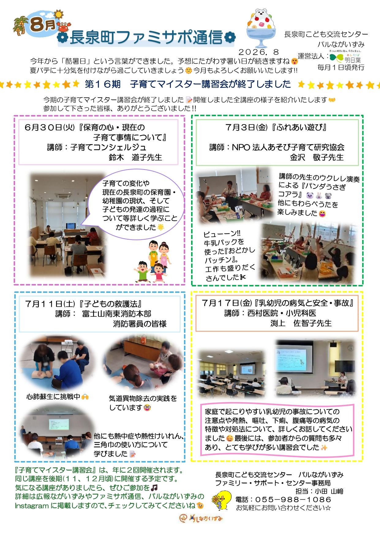 2026_8月号ファミサポ通信