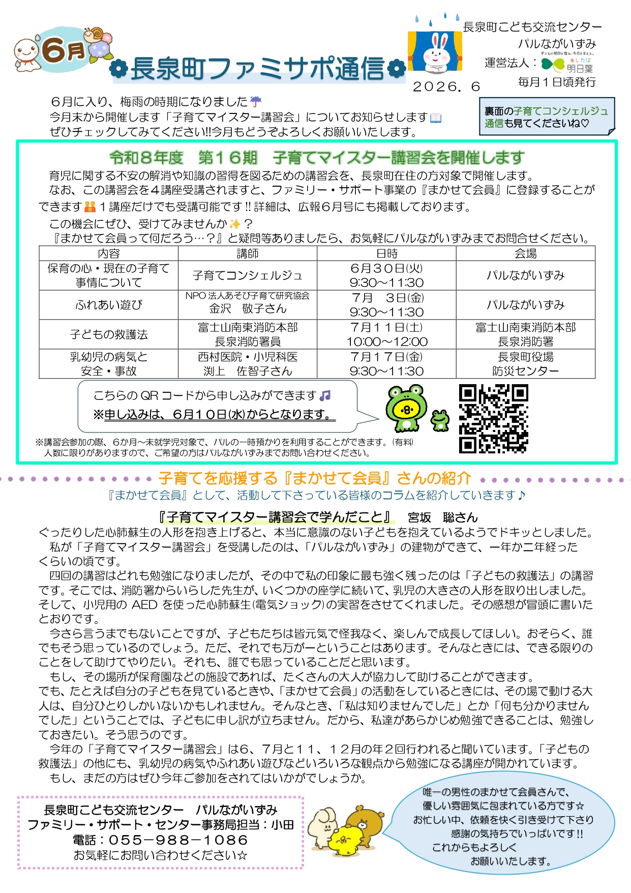 2026_6月号ファミサポ通信
