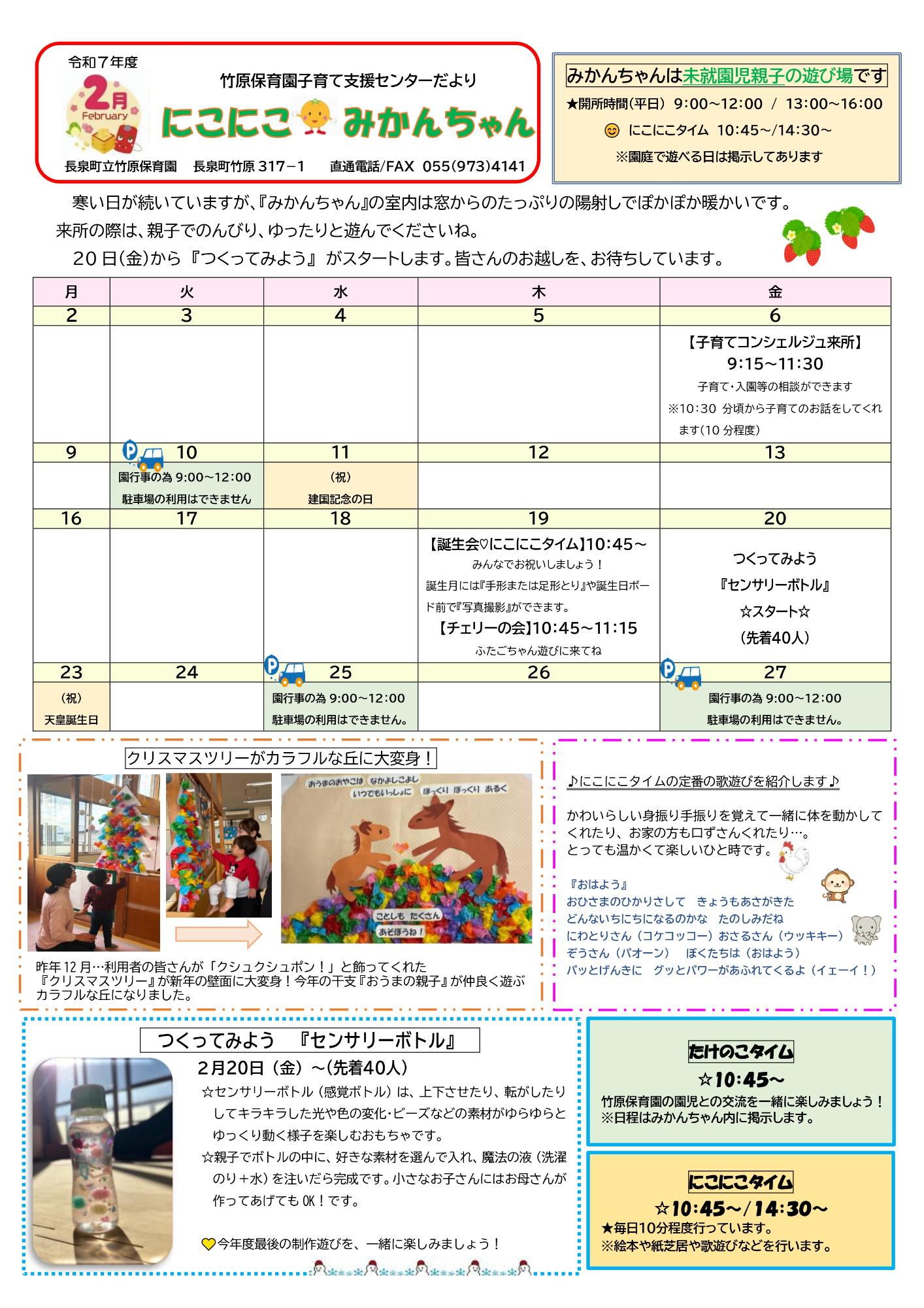 みかんちゃんだより_令和8年2月号