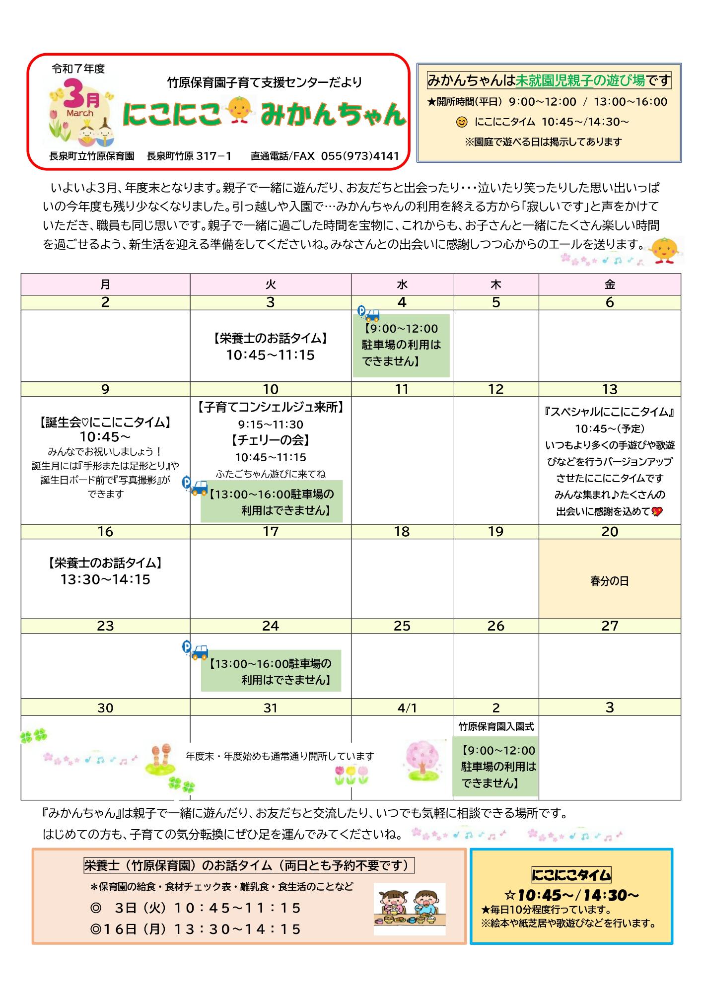 みかんちゃんだより_令和8年3月号