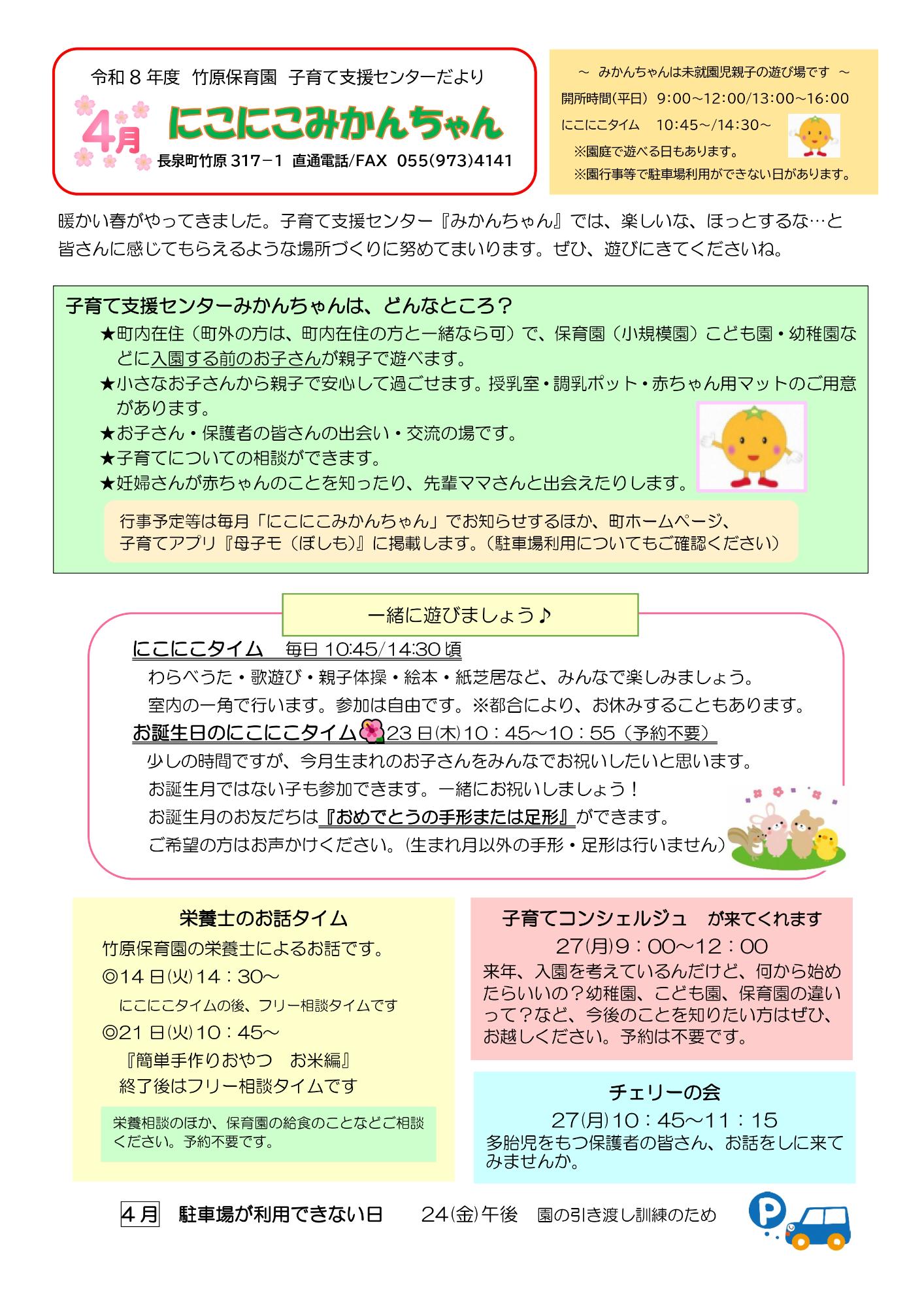 みかんちゃんだより_令和8年4月号