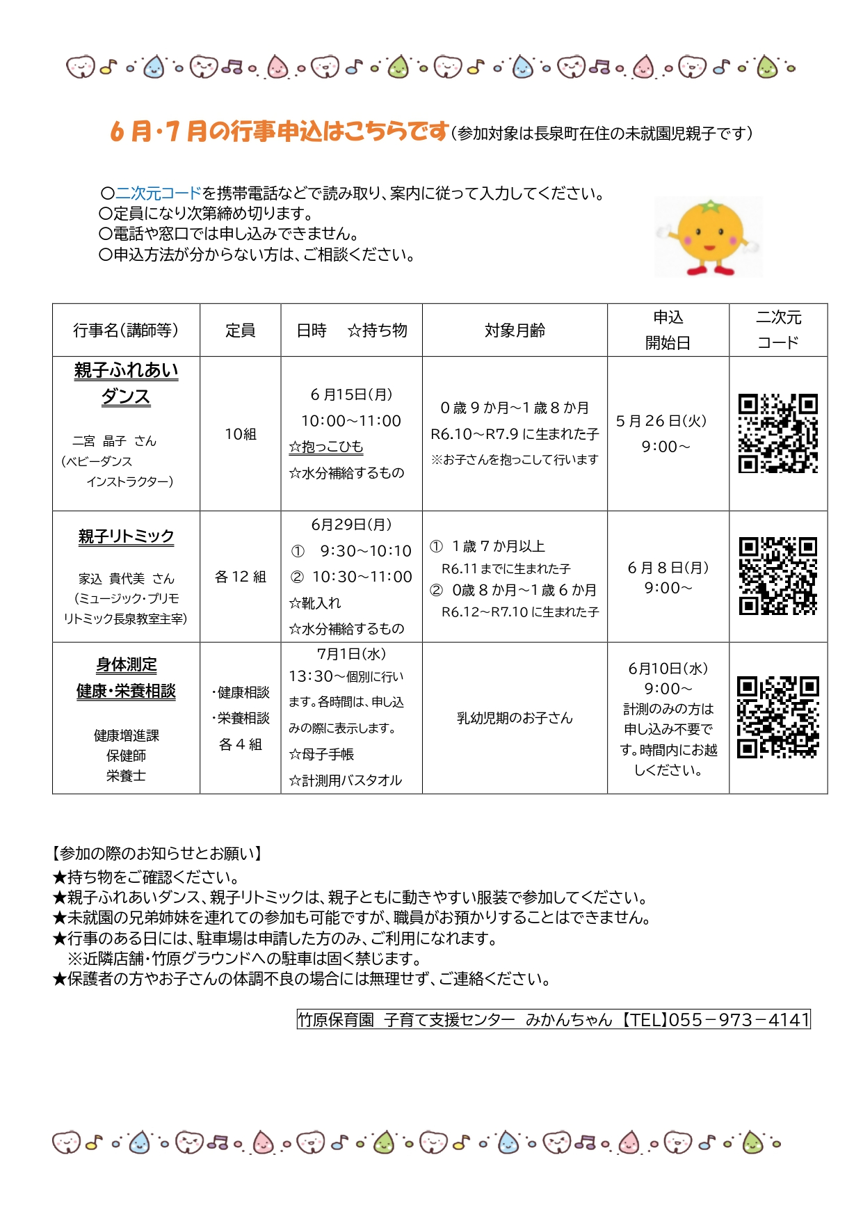 子育て支援センター みかんちゃん／長泉町