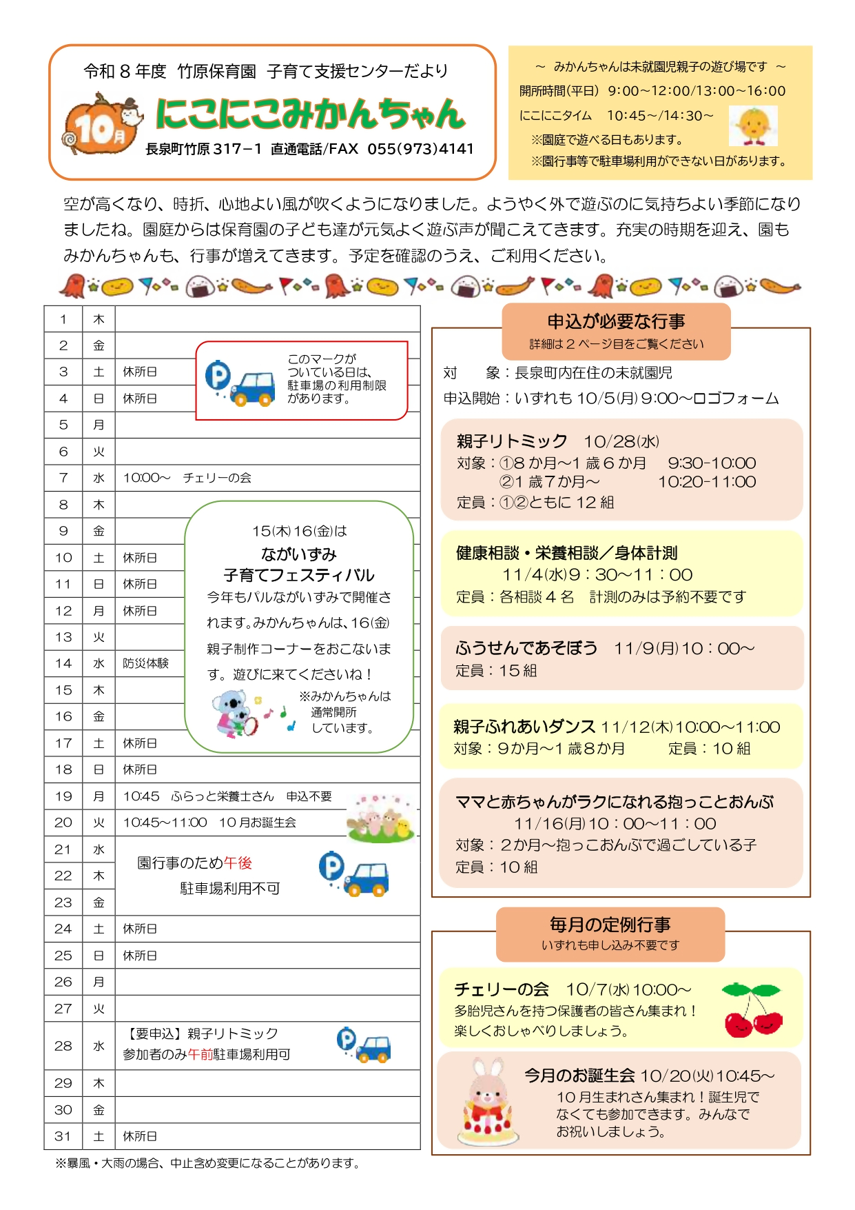 みかんちゃんだより_令和8年10月号