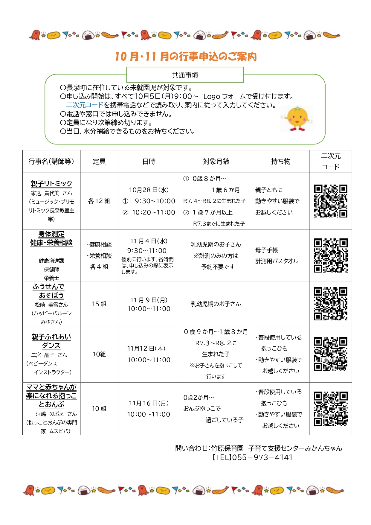 10月・11月行事申込案内