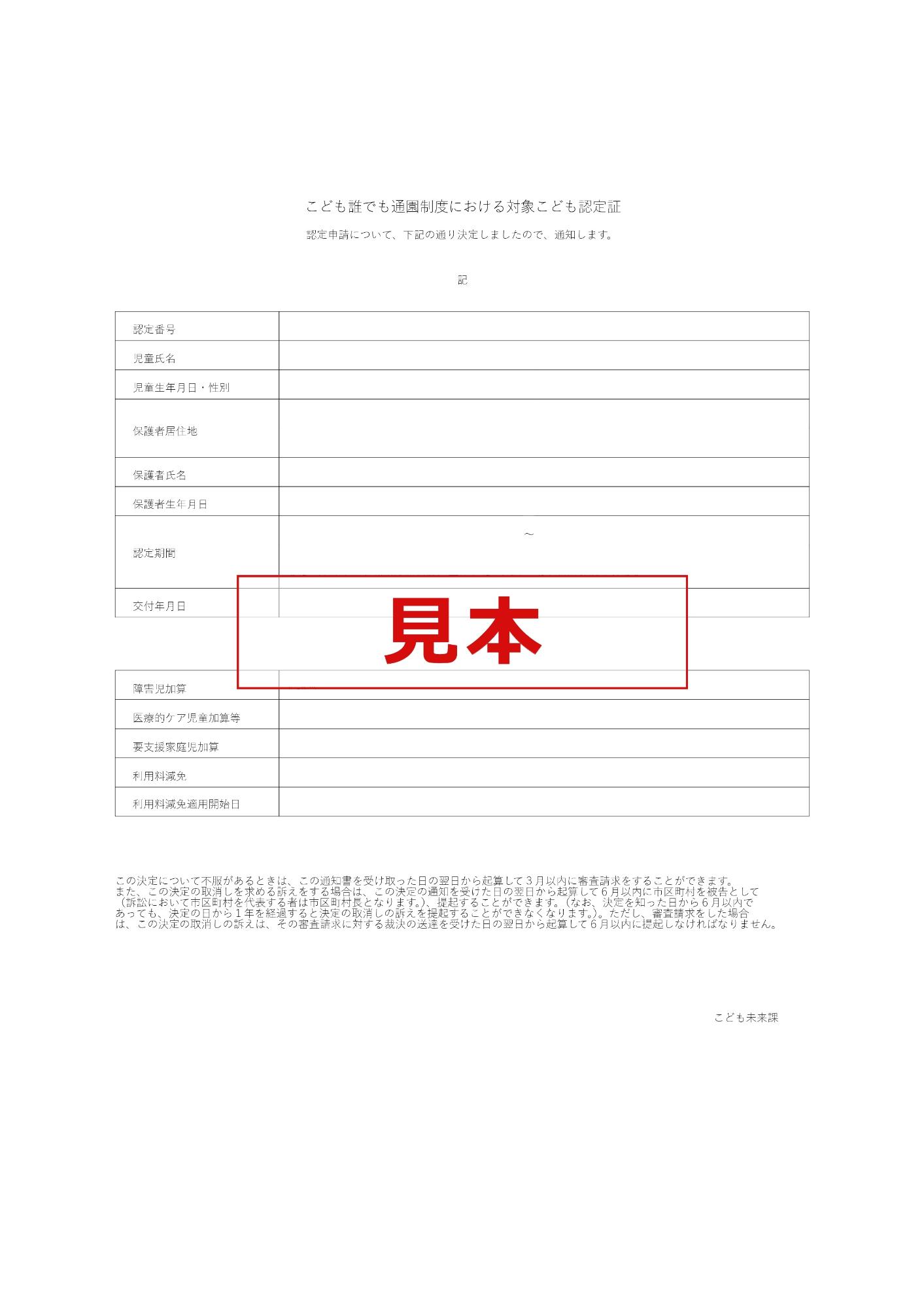 認定証_適切に発行されていない場合
