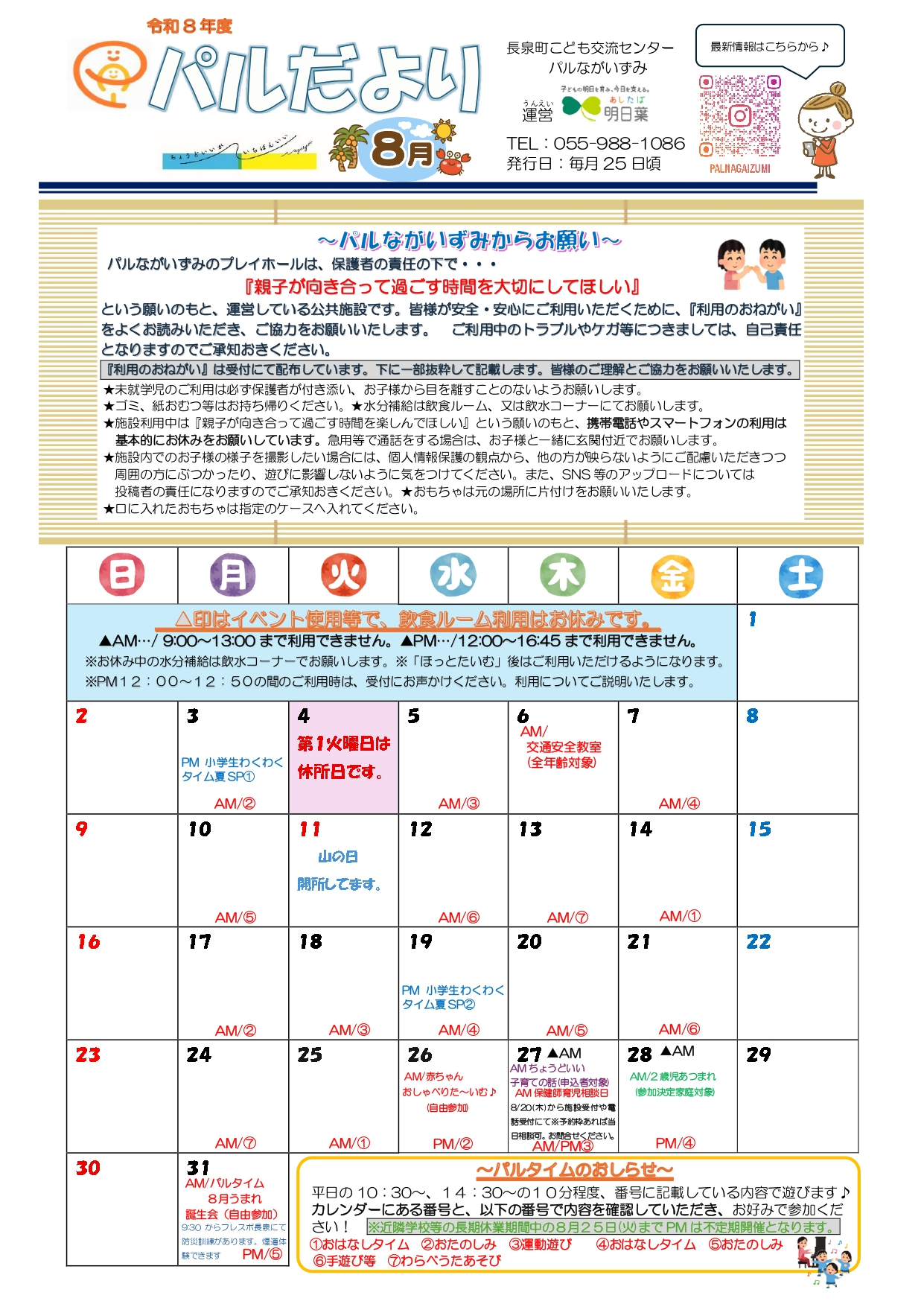 パルだより8月号