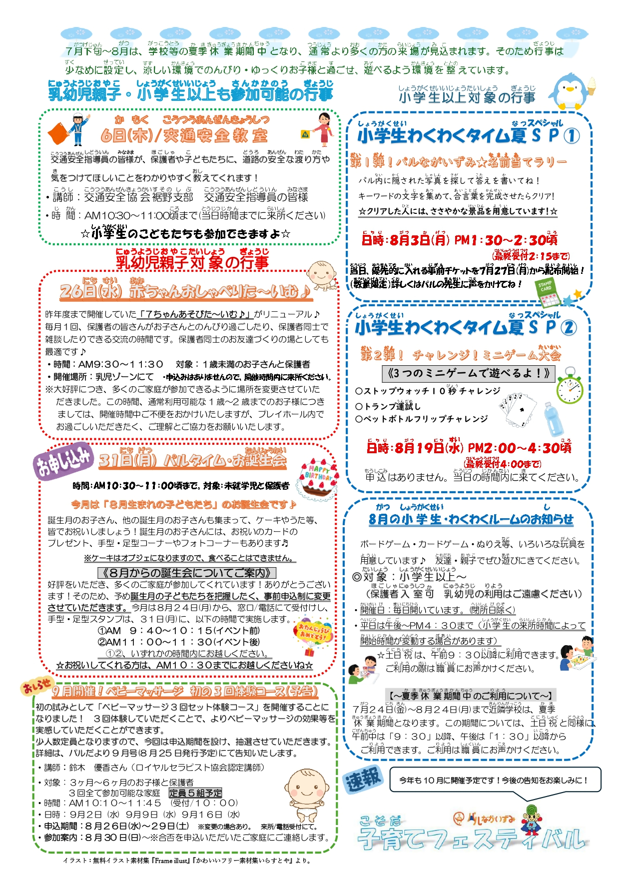 パルだより8月号
