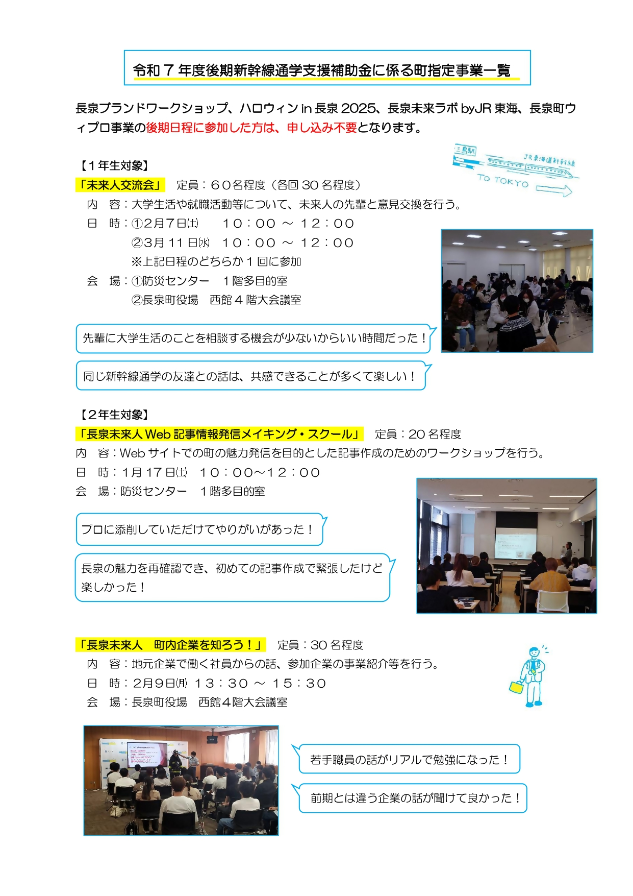 令和7年度後期事業案内