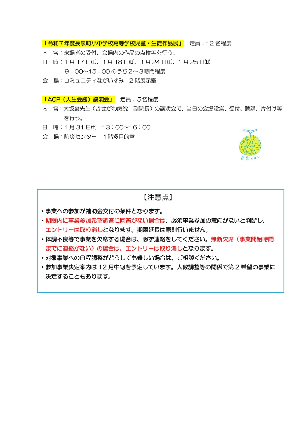 令和7年度後期事業案内3