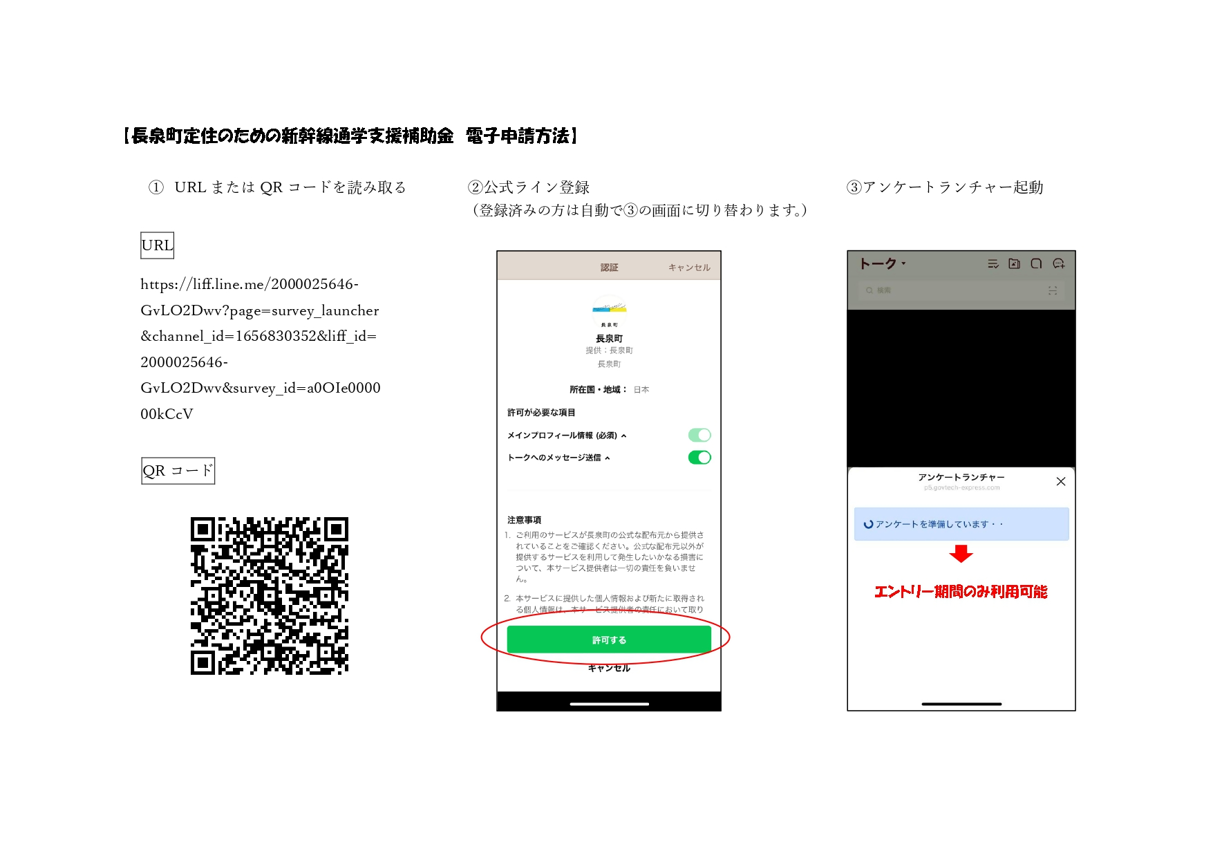 エントリー方法1
