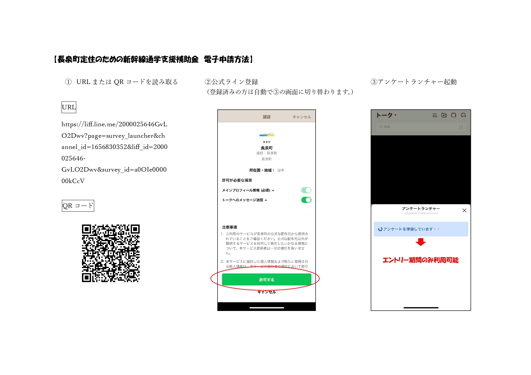 令和7年度前期 エントリー方法1