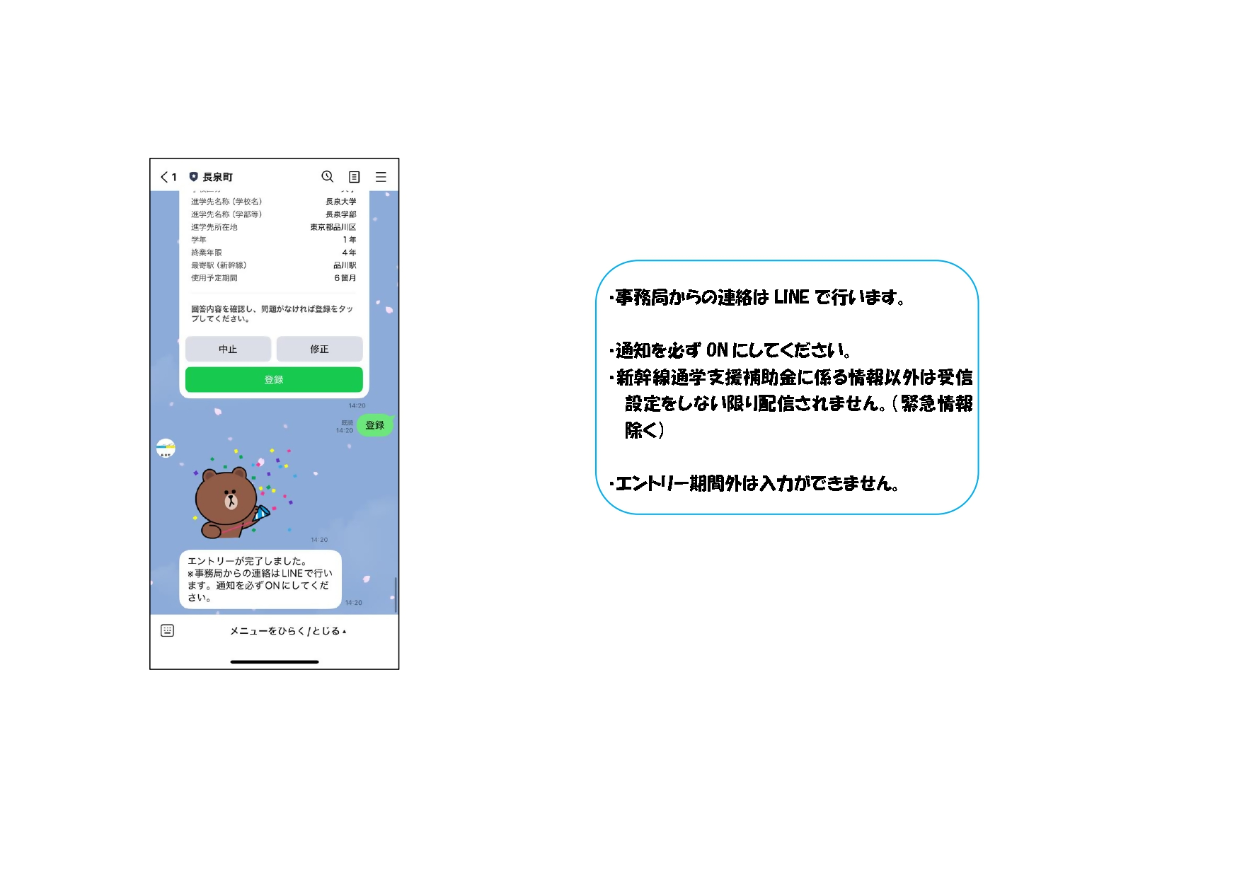 令和7年度前期 エントリー方法5
