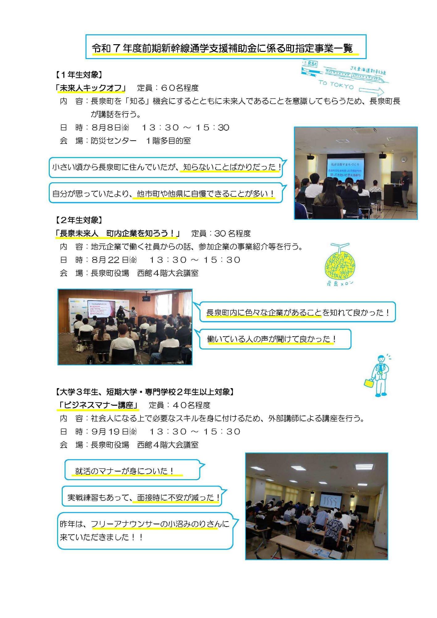 令和7年度前期事業案内1