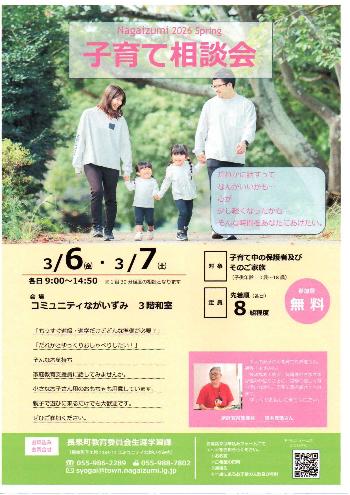 子育て相談会ポスター