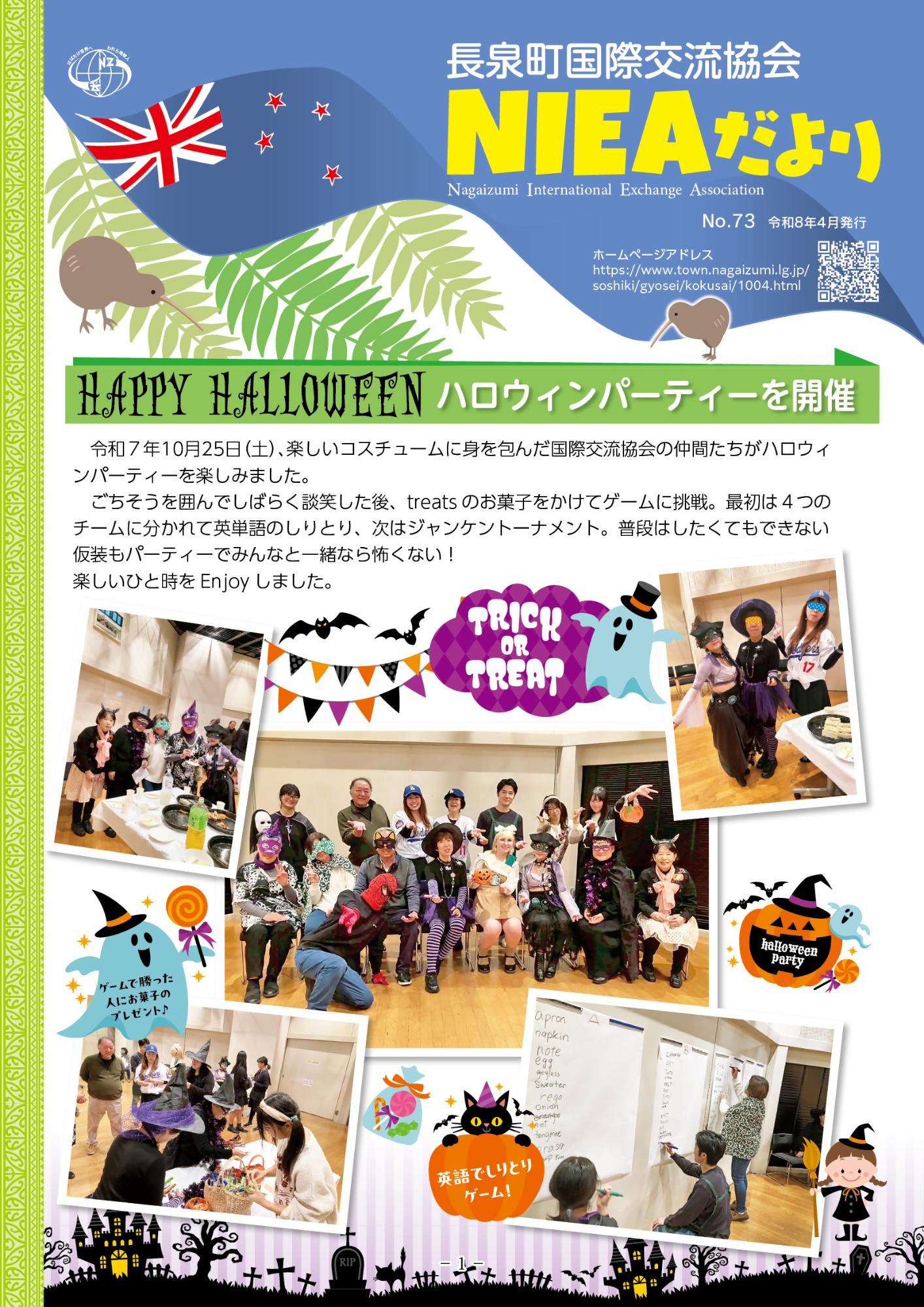 長泉町国際交流協会だよりNo.73