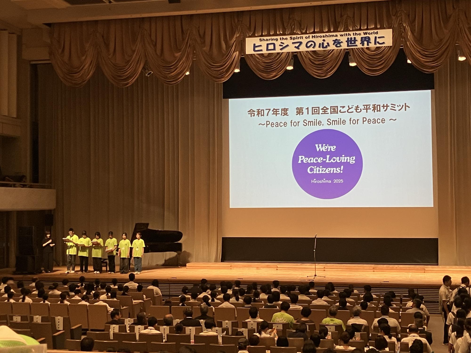 全国こども平和サミットの様子