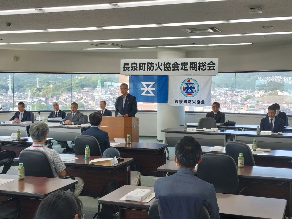防火協会定期総会