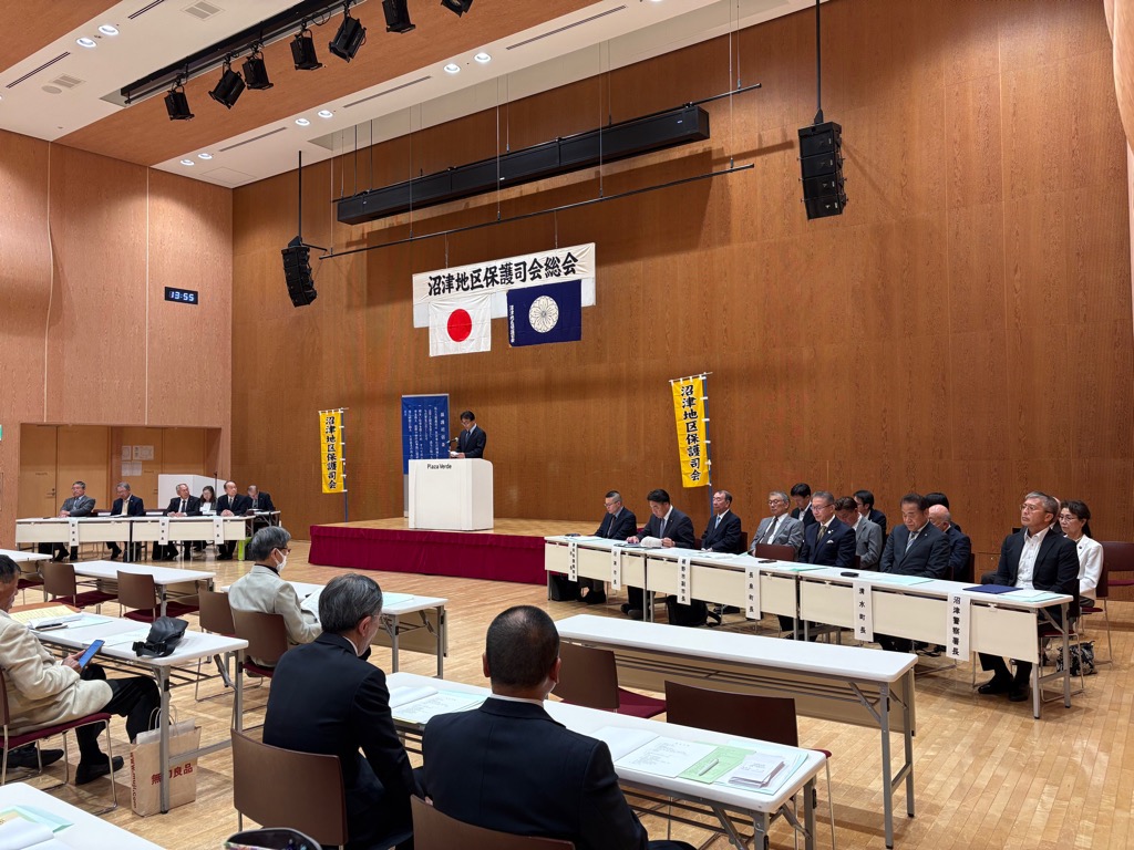 保護司会総会