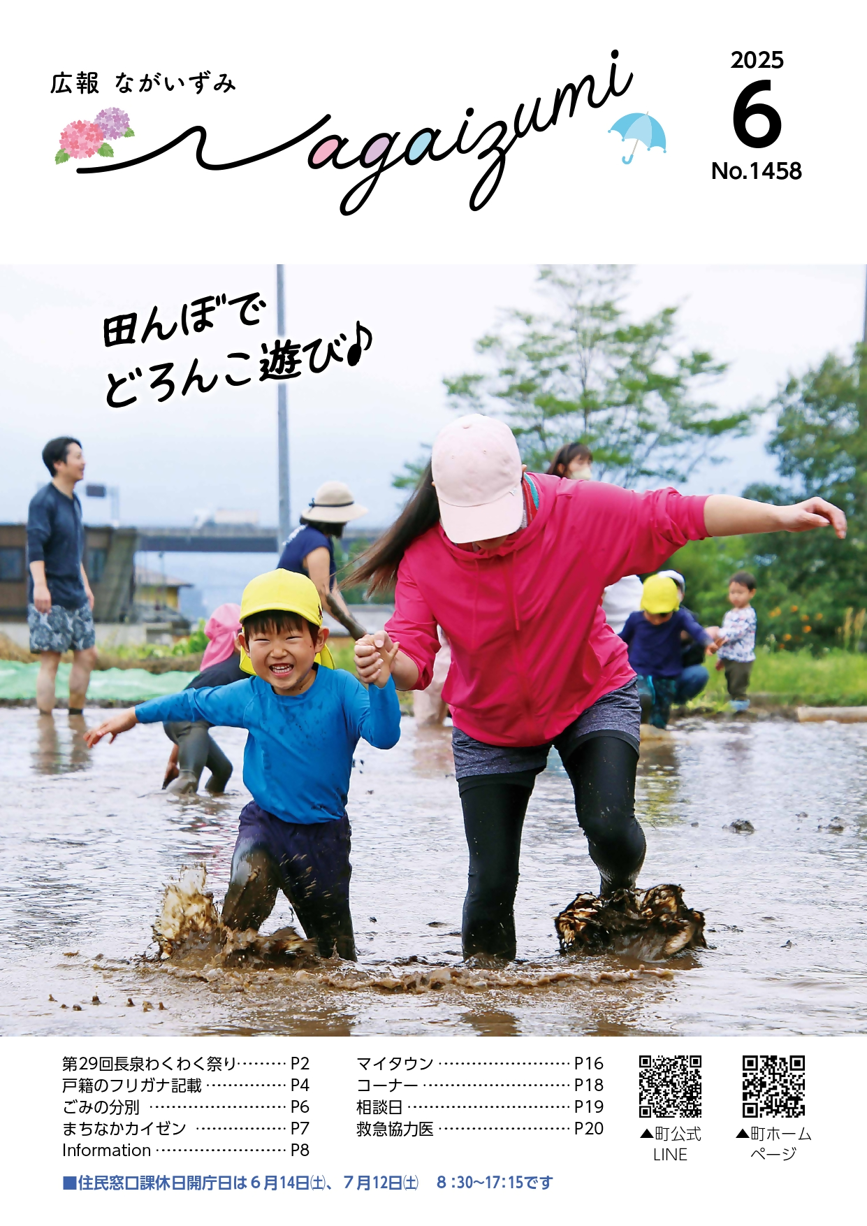 広報表紙2025年6月