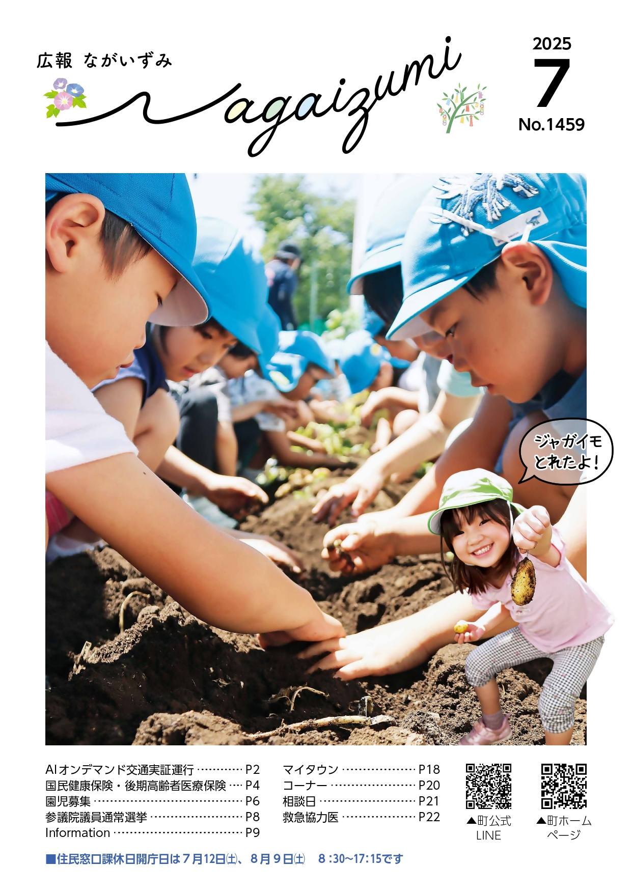広報表紙2025年7月