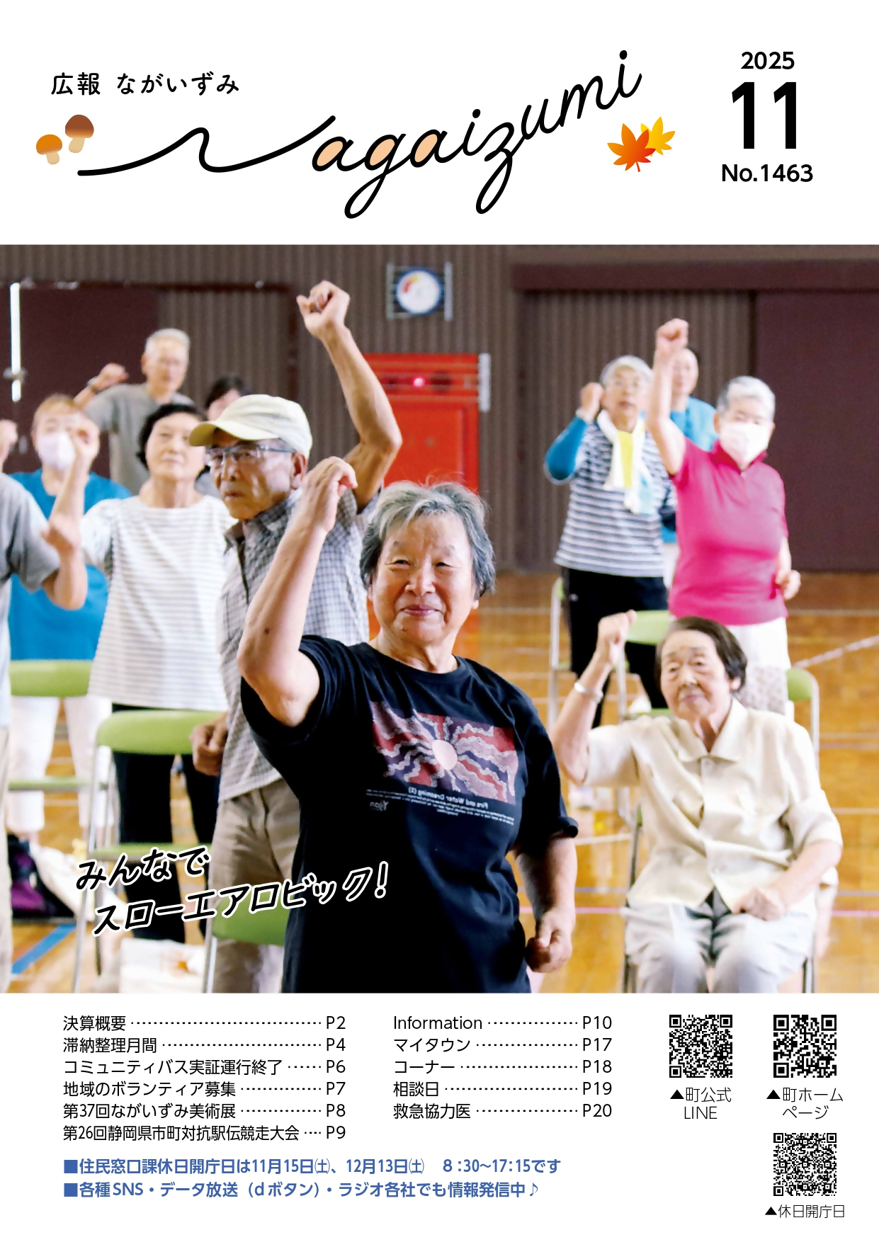 広報表紙2025年11月