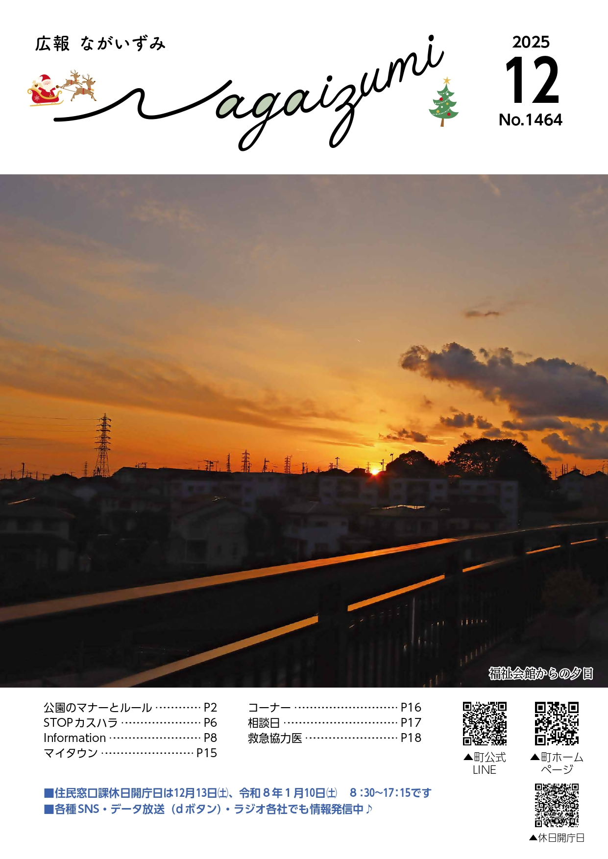 広報表紙2025年12月