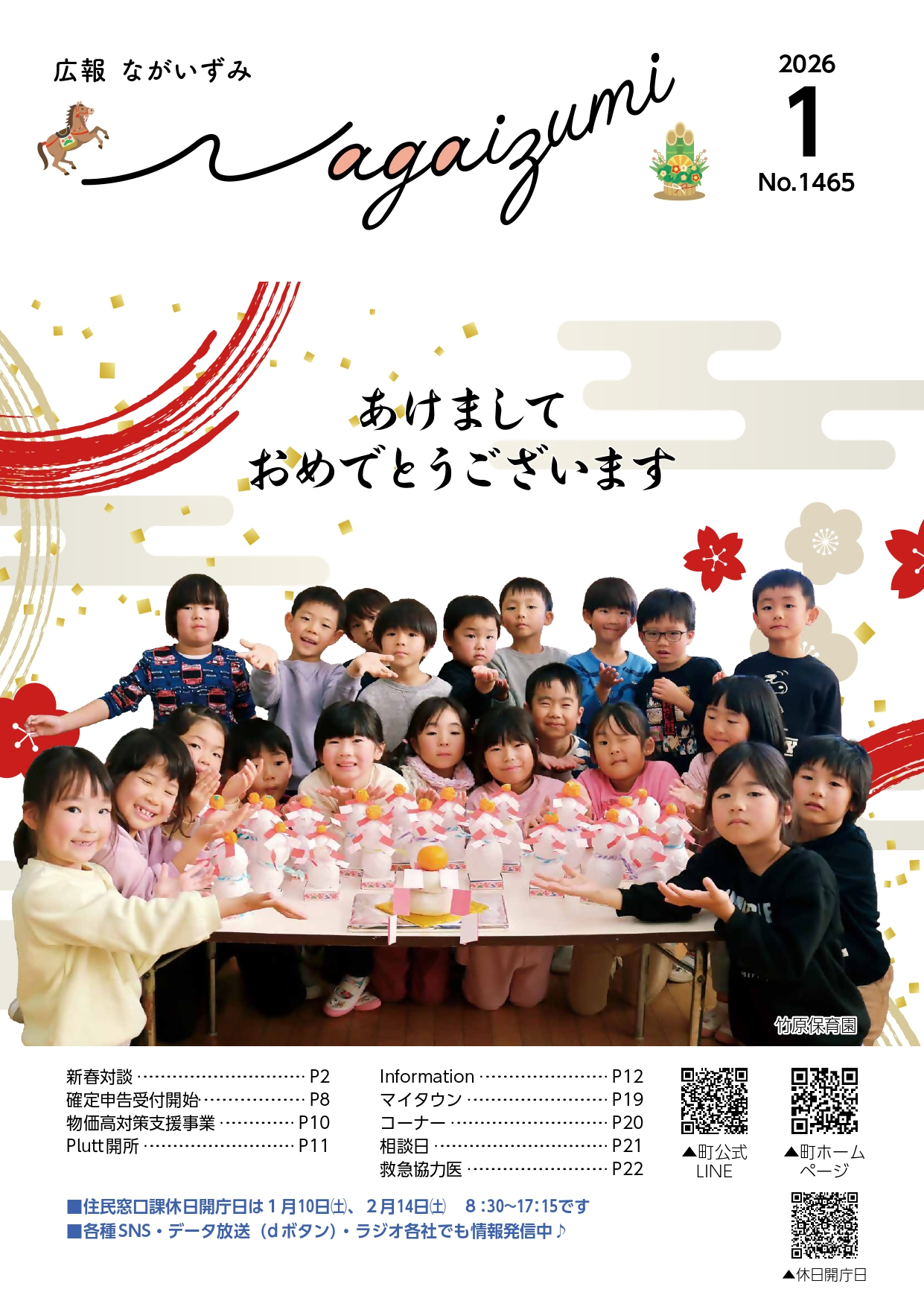 広報表紙2026年1月