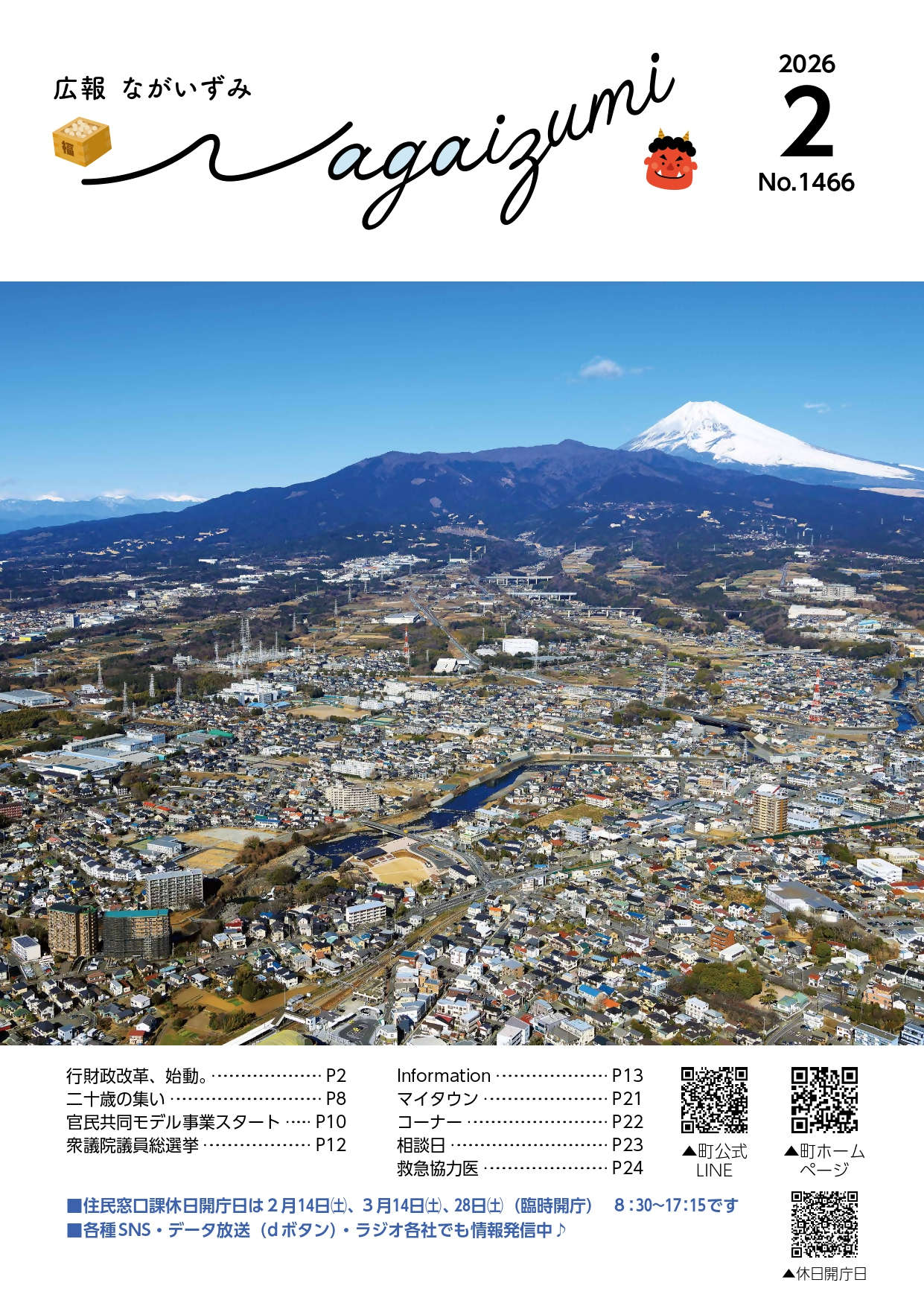 広報表紙2026年2月